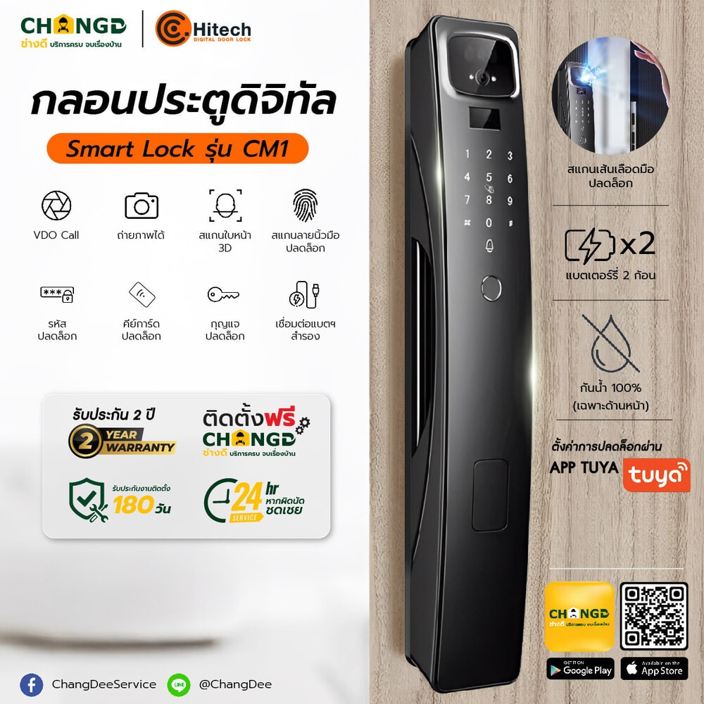 กลอนดิจิตอล C.HITECH สีดำ รุ่น CM 1 พร้อมติดตั้ง
