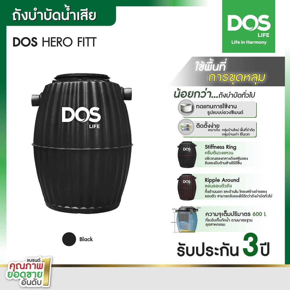 DOS ถังบำบัดน้ำเสีย ทรงสูง ขนาด 600L รุ่น Hero สีดำ