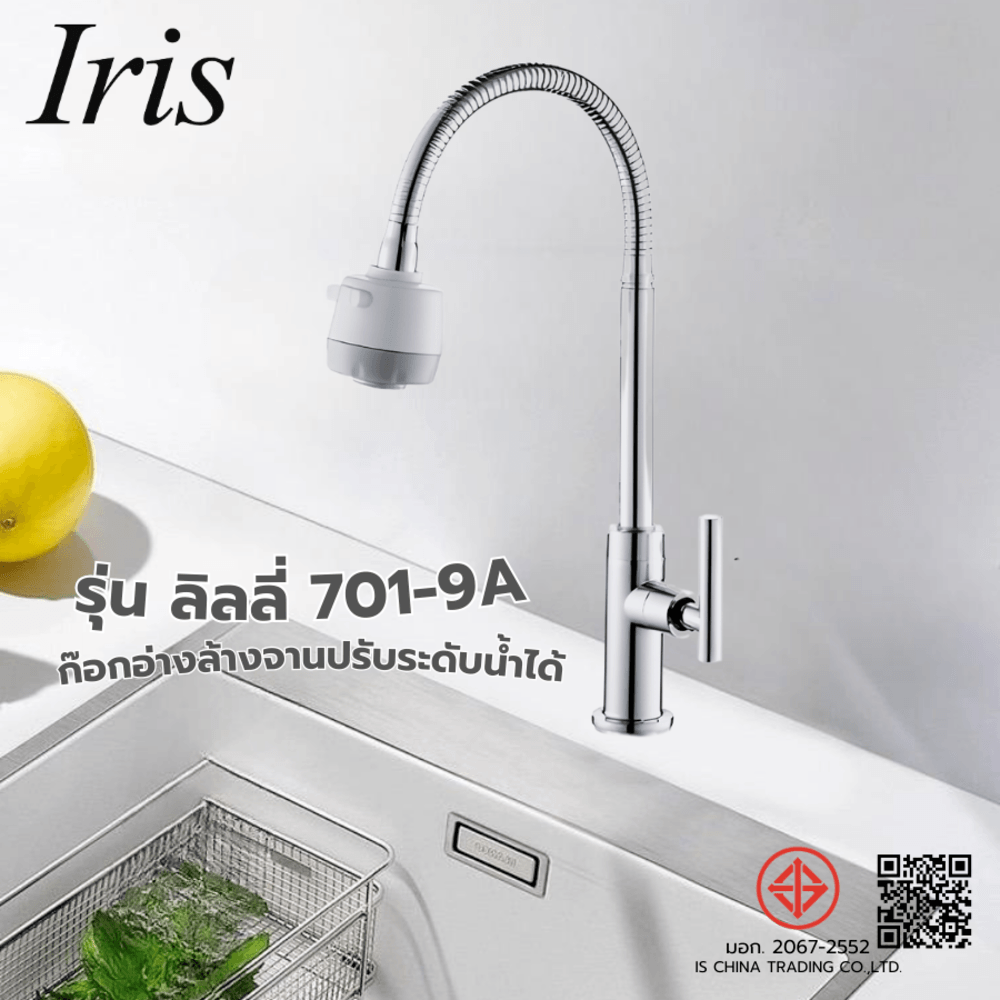 Iris ก๊อกอ่างล้างจานปรับระดับได้แบบติดเคาน์เตอร์ รุ่น ลิลลี่ 701-9A