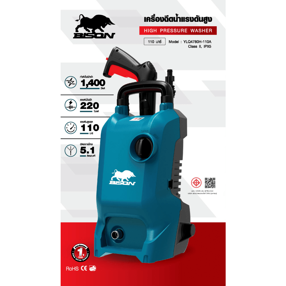 BISON เครื่องฉีดน้ำแรงดันสูง 110 บาร์ 1400W รุ่น YLQ4780H-110A สีเขียว