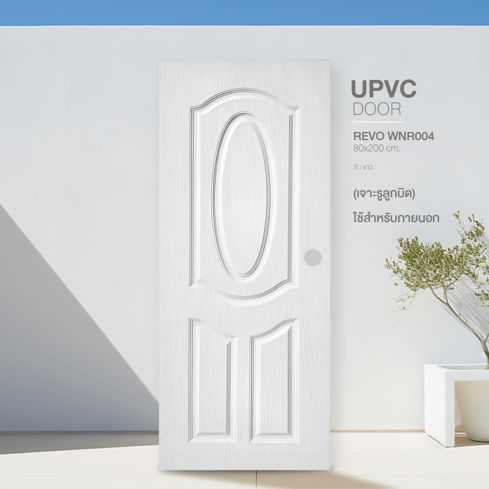 WELLINGTAN ประตูภายนอก UPVC ผิว Revo รุ่น WNR004 ขนาด 80x200 ซม. สีขาว (เจาะรูลูกบิด)