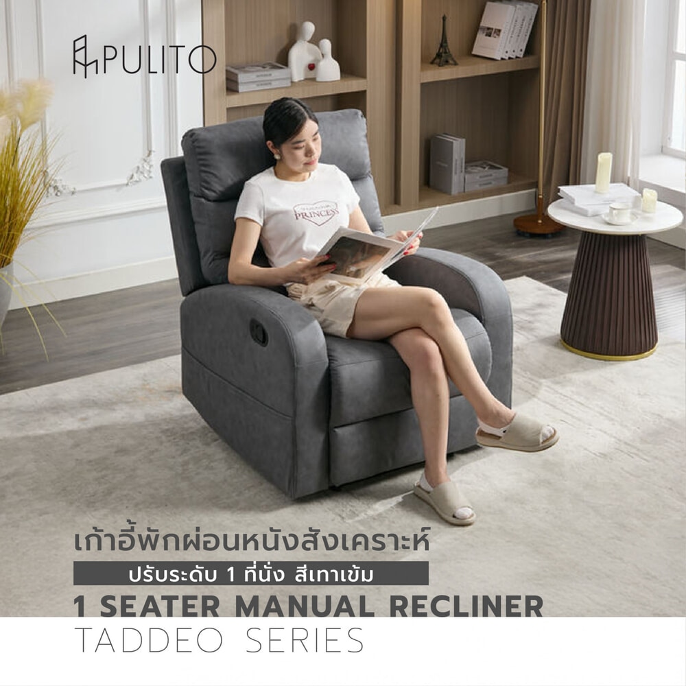 PULITO เก้าอี้พักผ่อน 1 ที่นั่ง รุ่น TADDEO ขนาด 85x161.5x102 ซม. สีเทาเข้ม