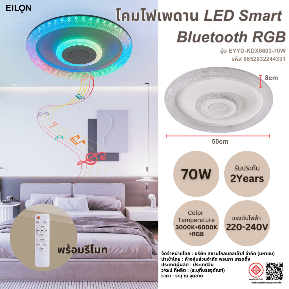 EILON โคมไฟเพดาน LED Smart บลูทูธ RGB 70W รุ่น EYYD-KDX6603-70W พร้อมรีโมท
