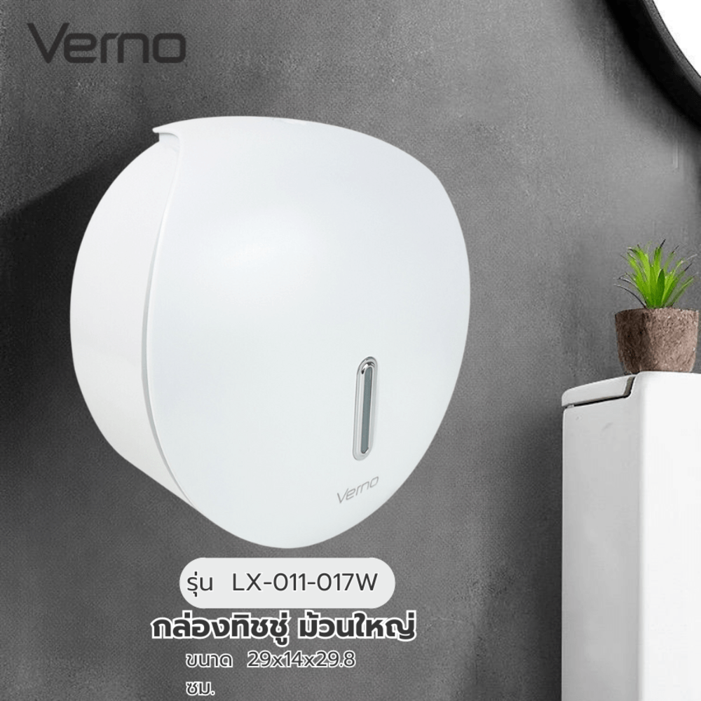 Verno กล่องทิชชู่ ม้วนใหญ่ รุ่น LX-011-017W ขนาด 27.2x15.8x27.2 ซม.
สีขาว