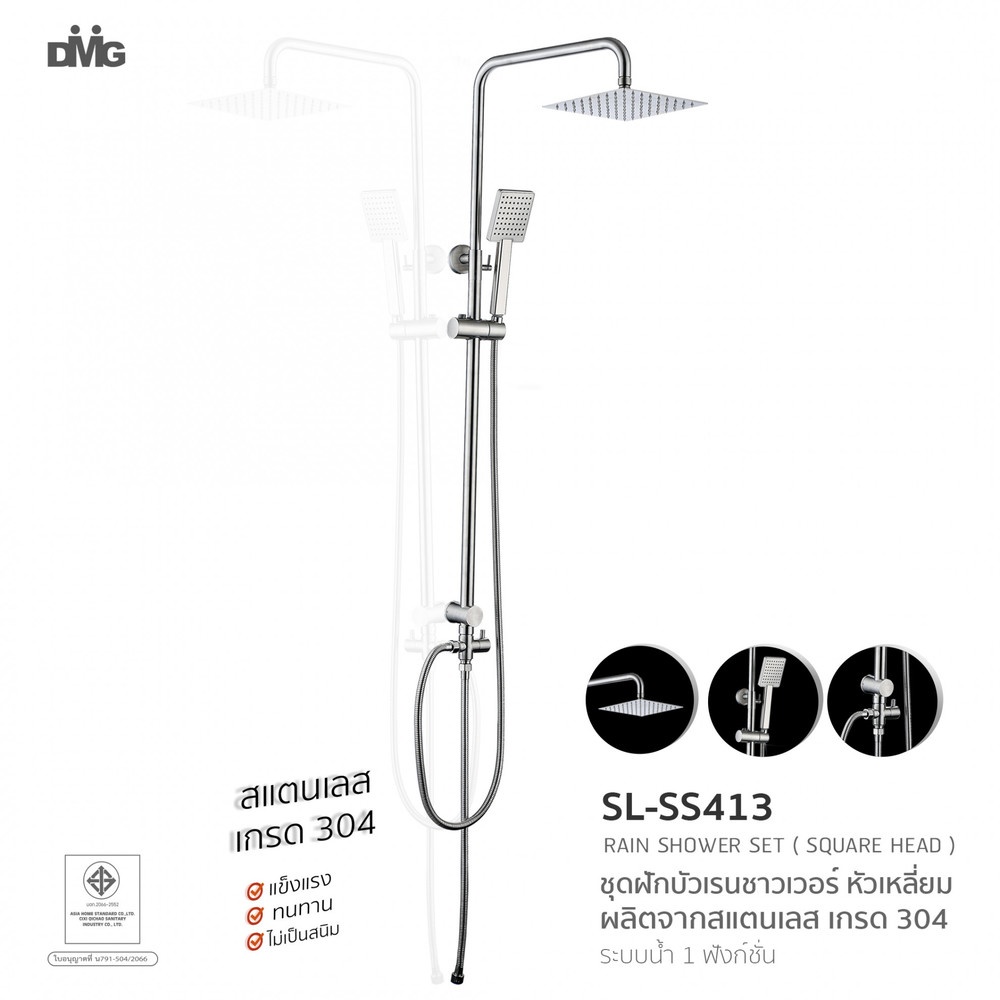 Donmark ชุด Rain Shower ครบชุด แบบหัวเหลี่ยม สเตนเลส304 รุ่น SL-SS413
