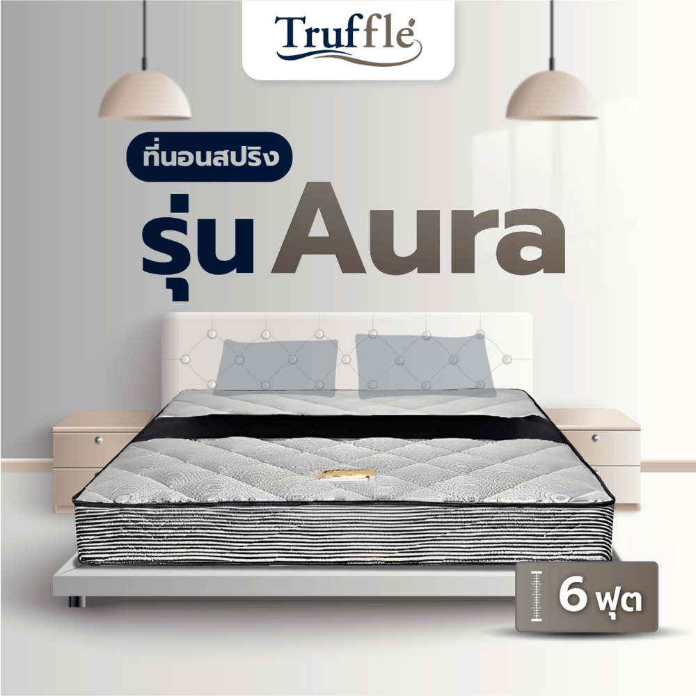 TRUFFLE ที่นอนสปริง2.6 รุ่นAura 6ฟุต หนา9 รับประกัน 5ปี