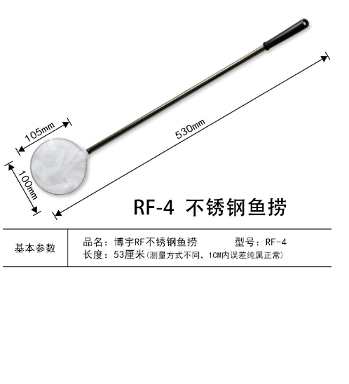 กระชอนตักปลา  BOYU รุ่น RF-4