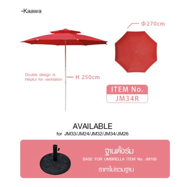 Summer Set ร่มสนาม Kaawa ขนาด 270×270×250 ซม. สีแดง