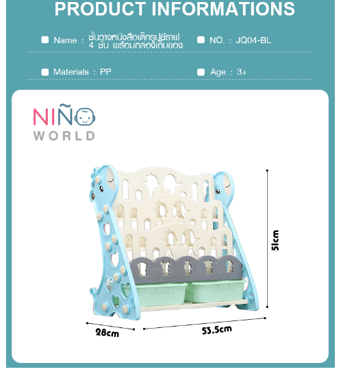 NINO WORLD ชั้นวางหนังสือเด็กรูปยีราฟ 4 ชั้น พร้อมกล่องเก็บของ ขนาด 28×53.5×51 ซม. JQ04-BL สีฟ้า