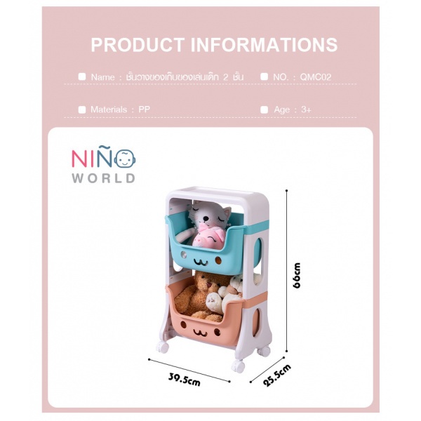 NINO WORLD ชั้นวางของเก็บของเล่นเด็ก 3ชั้น ขนาด 25.5x39.5x95ซม. รุ่นQMC03 คละสี