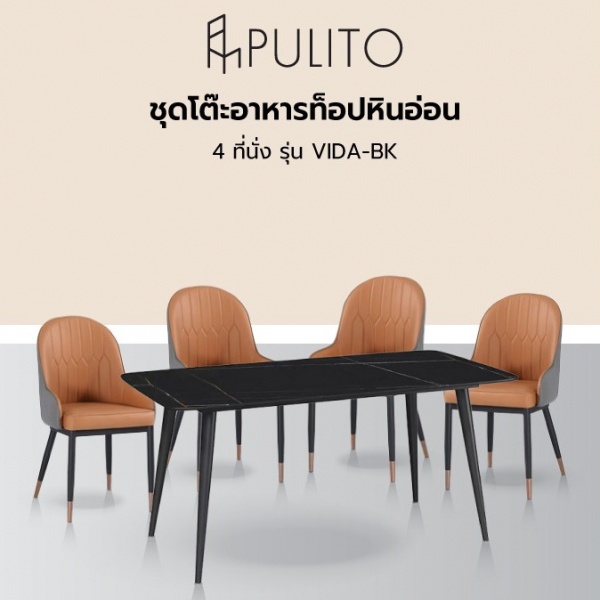 Pulito ชุดโต๊ะอาหารท็อปหินอ่อน 4ที่นั่ง VIDA-BK ขนาด 80x140ซม.