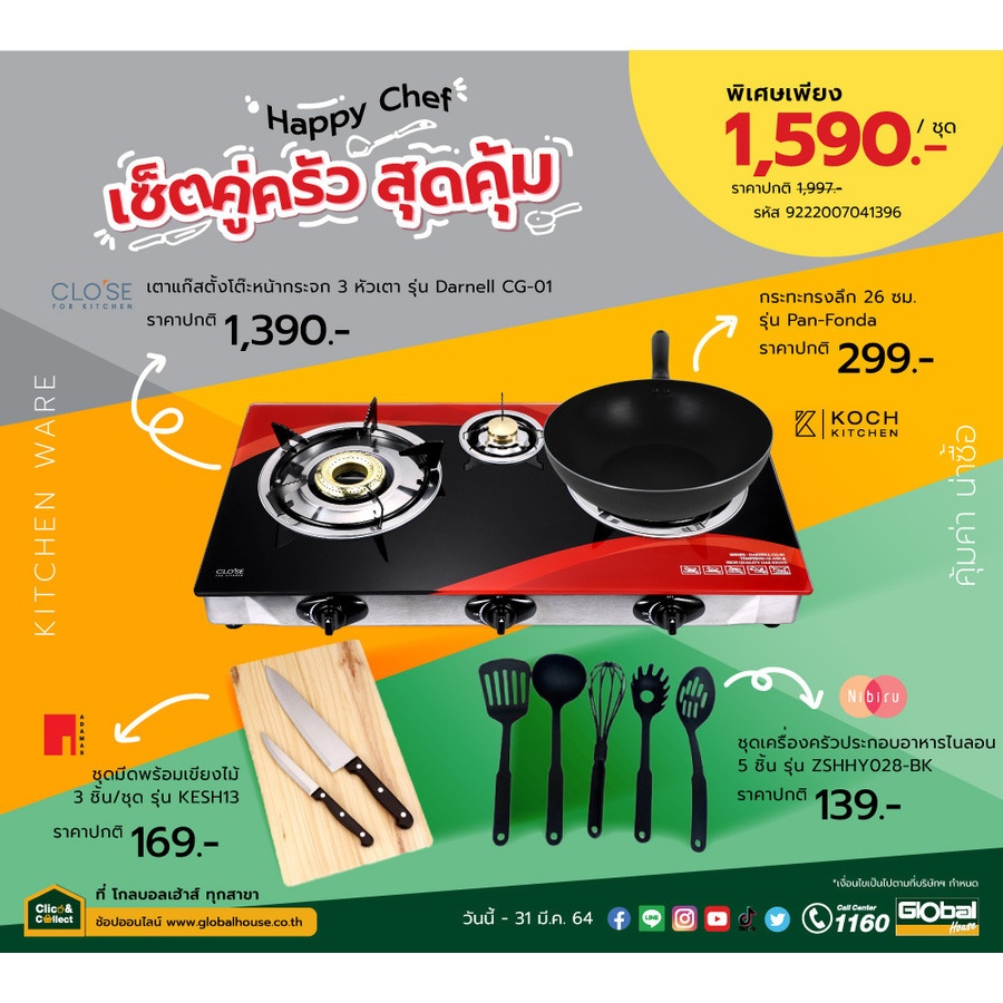 CROWN เตาแก๊สตั้งโต๊ะหน้ากระจก 3หัวเตา Happy Chef Darnell CG-01+กระทะ+มีดพร้อมเขียง+ชุดประกอบอาหาร