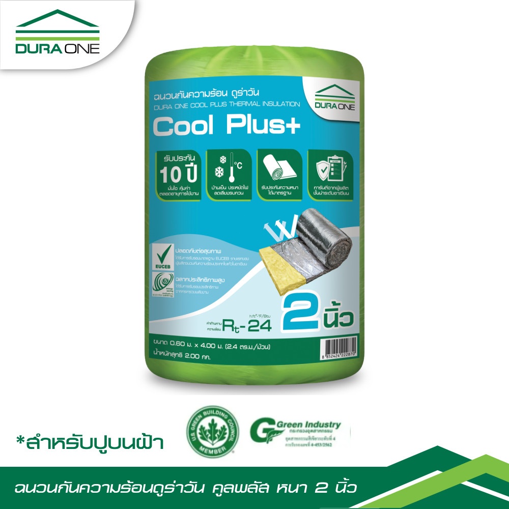 ดูร่าวัน ฉนวนกันความร้อน พลัส 2นิ้ว กว้าง60x400 ซม.
