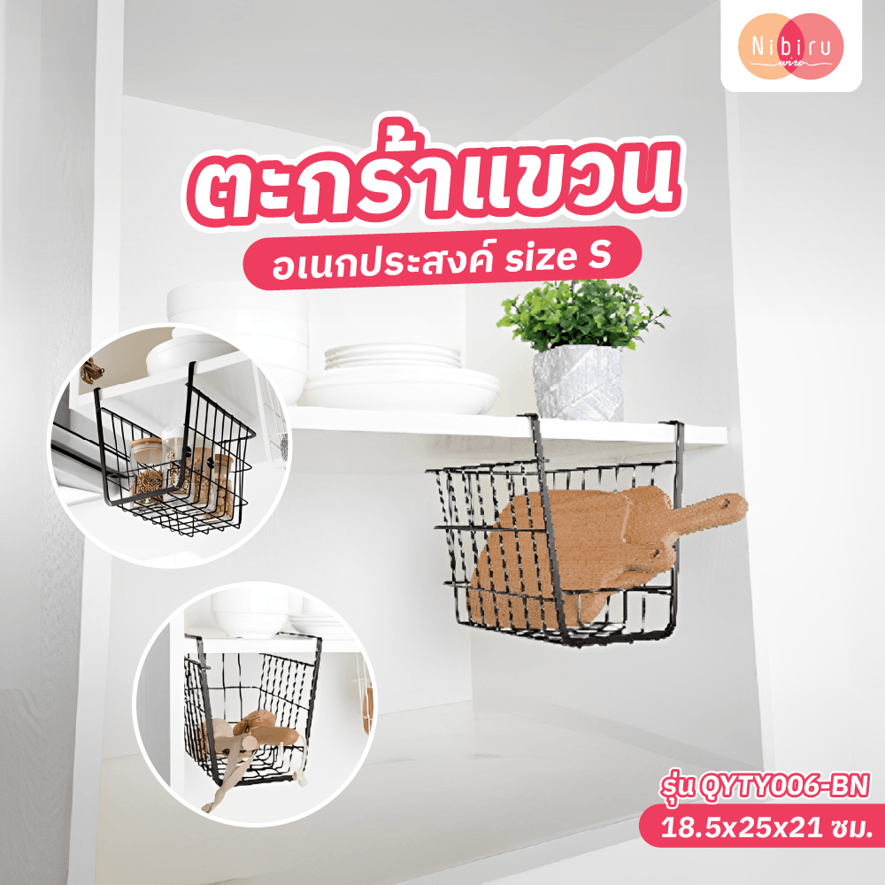 ตะกร้าแขวนอเนกประสงค์ size S สีน้ำตาล 18.5x25x21 ซม. QYTY006-BN