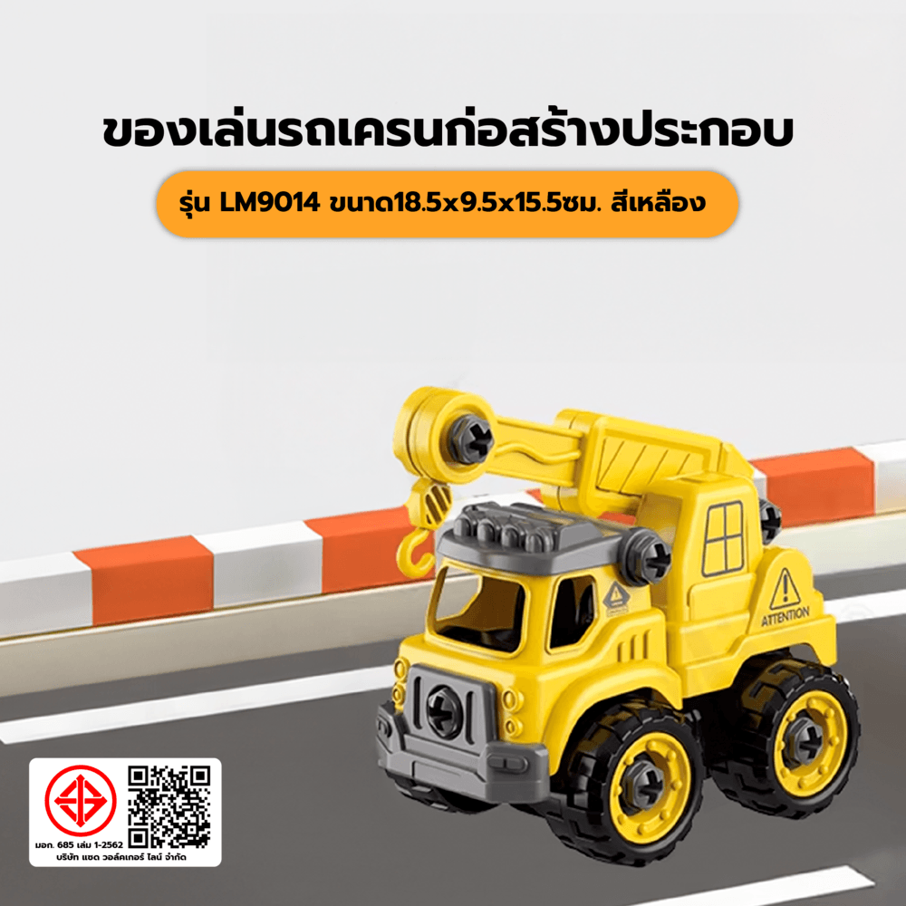 TOYS ของเล่นรถยกก่อสร้างประกอบพร้อมรีโมตคอนโทรล รุ่น#LM9014 ขนาด18.5x9.5x15.5ซม.สีเหลือง