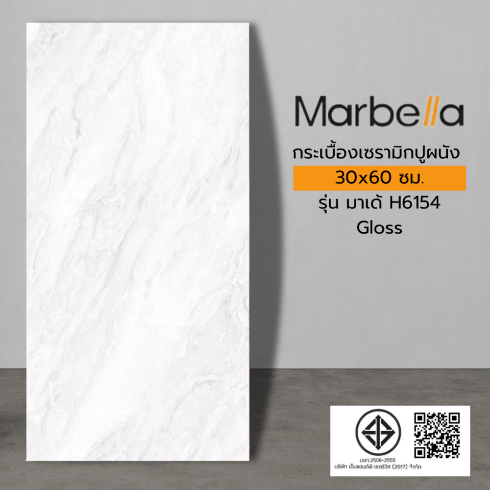 Marbella กระเบื้องเซรามิคปูผนัง 30x60 ซม. รุ่น มาเด้ H6154 Gloss (9P)