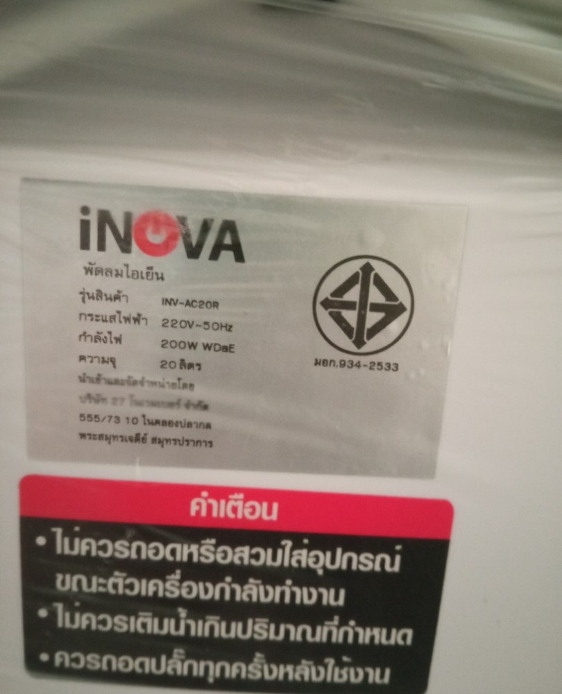 INOVA พัดลมไอเย็น INV-AC20R สีขาว
