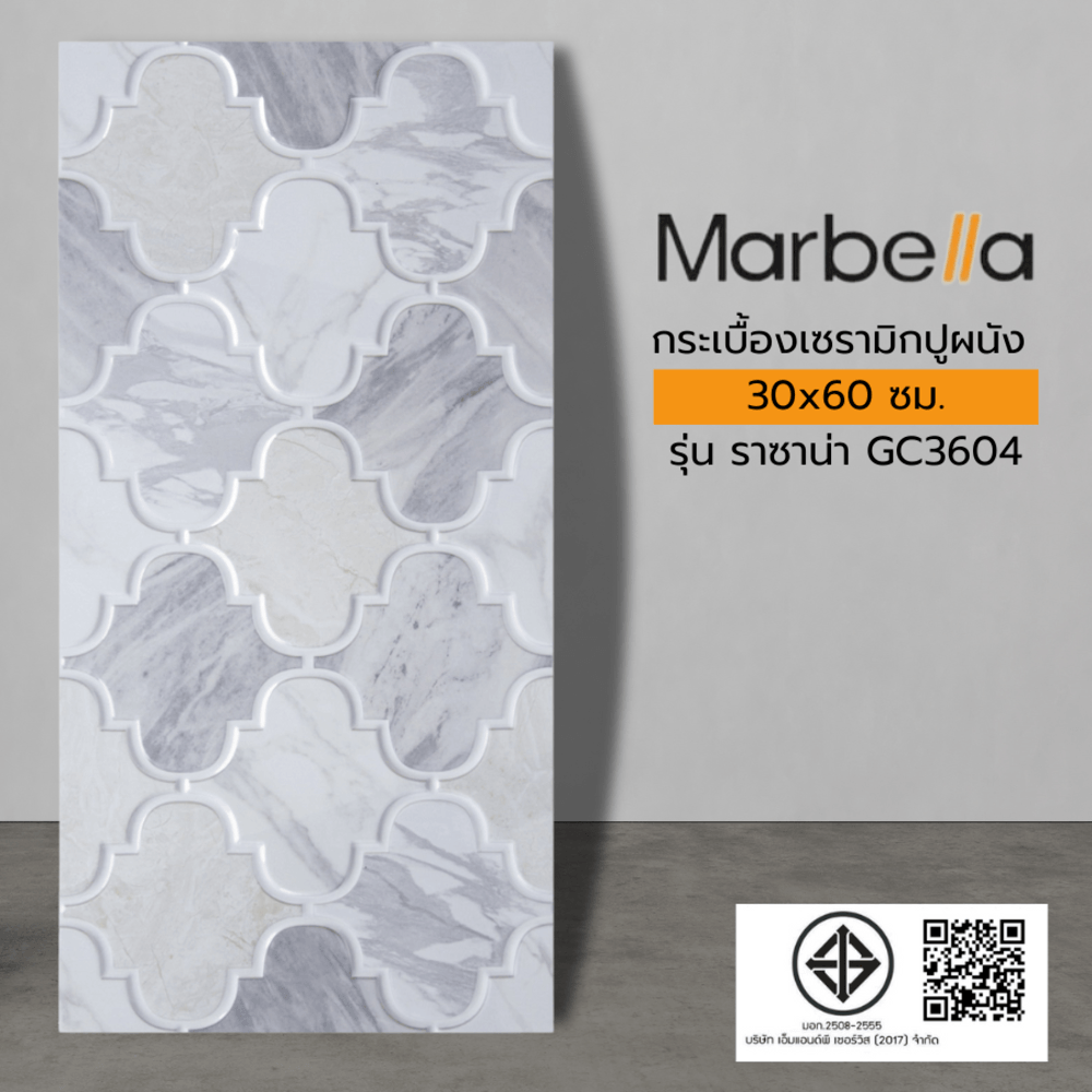 Marbella กระเบื้องเซรามิคปูผนัง 30x60 ซม. ราซาน่า GC3604 หน้าเงา (8P)