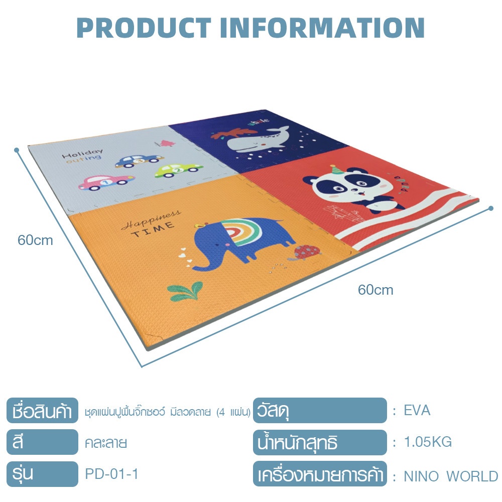 NINO WORLD ชุดแผ่นปูพื้นจิ๊กซอว์ Whale (4 แผ่น) PD-01-1 ขนาด 60x60x1.2 cm. คละลาย