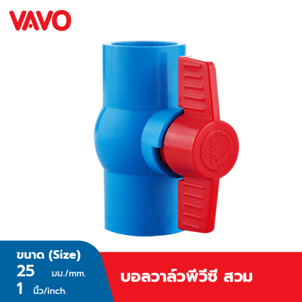 VAVO บอลวาล์วพีวีซี 1 (25) แบบสวม สีฟ้า