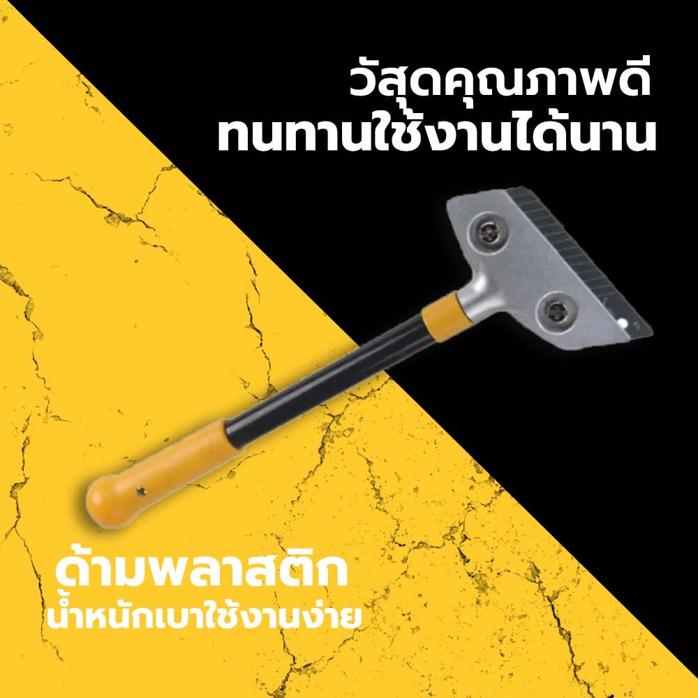 MAC มีดขูด-ลอกสี รุ่น SDJD-001 ยาว 30ซม.