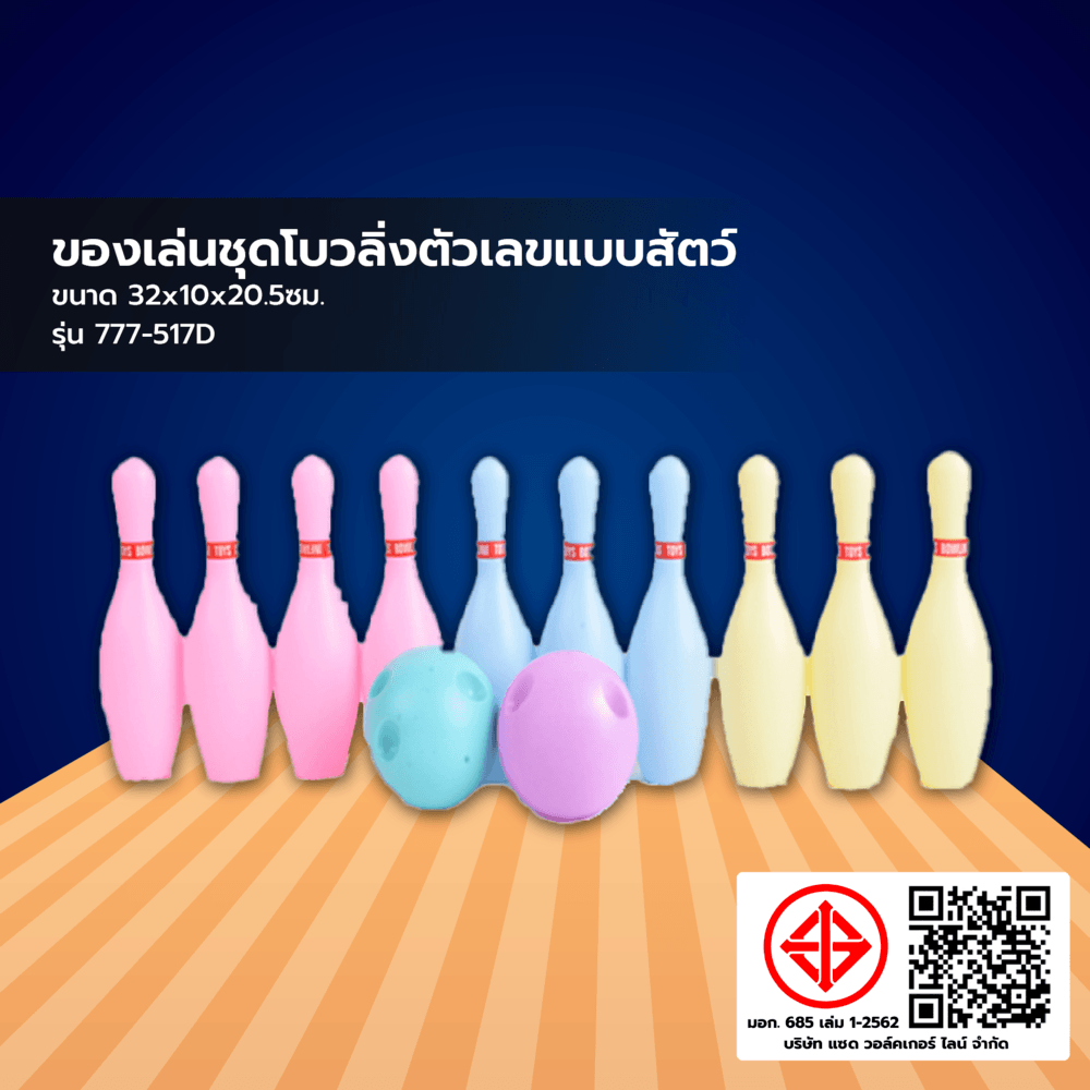 TOYS ของเล่นชุดโบวลิ่งตัวเลขแบบสัตว์ รุ่น#777-517Dขนาด32x10x20.5ซม.