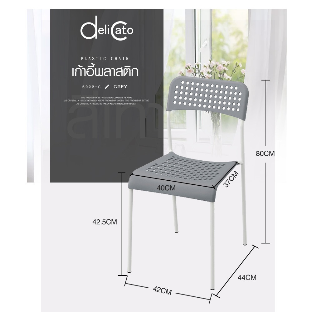 Delicato เก้าอี้พลาสติก 6022-C ขนาด 38.5×55.5×77ซม. สีเทา