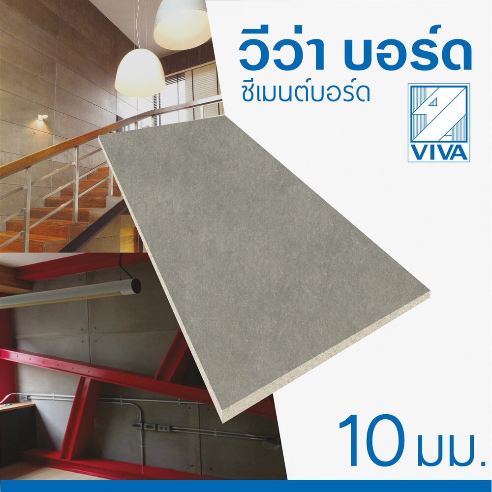 วีว่า ซีเมนต์บอร์ด 1.0x120x240 ซม.