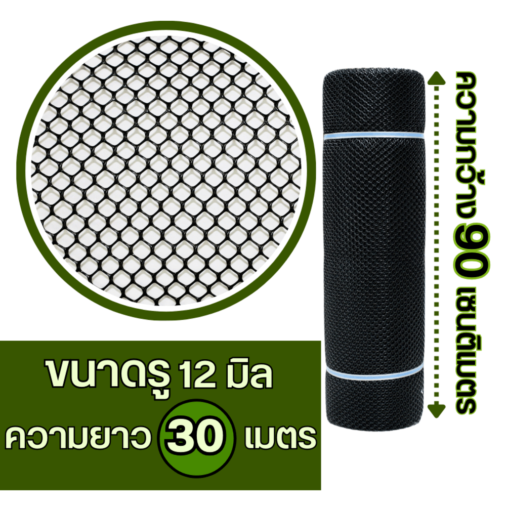 Leo Net ตาข่ายพลาสติก หกเหลี่ยม 12MM.90CMx30M. รุ่น#328 สีดำ