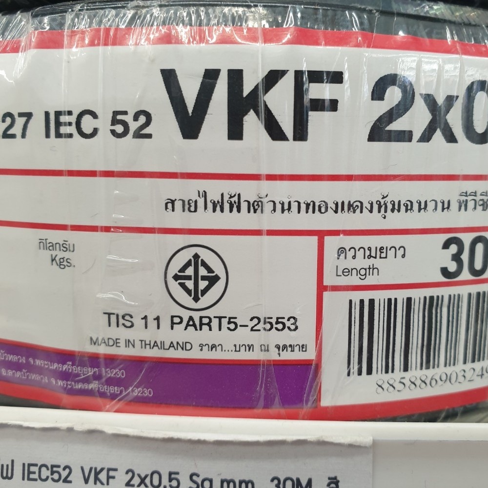 RACER สายไฟ IEC 52 VKF 2x0.5 SQ.MM 30M. สีดำ
