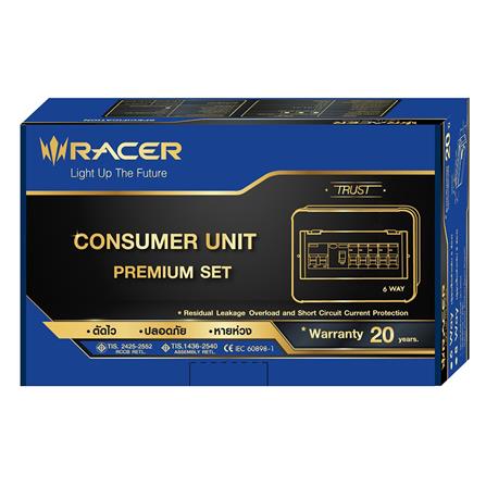 RACER ตู้คอนซูเมอร์เซ็ทสำเร็จ 6 ช่อง 50A Premium มีกันดูด