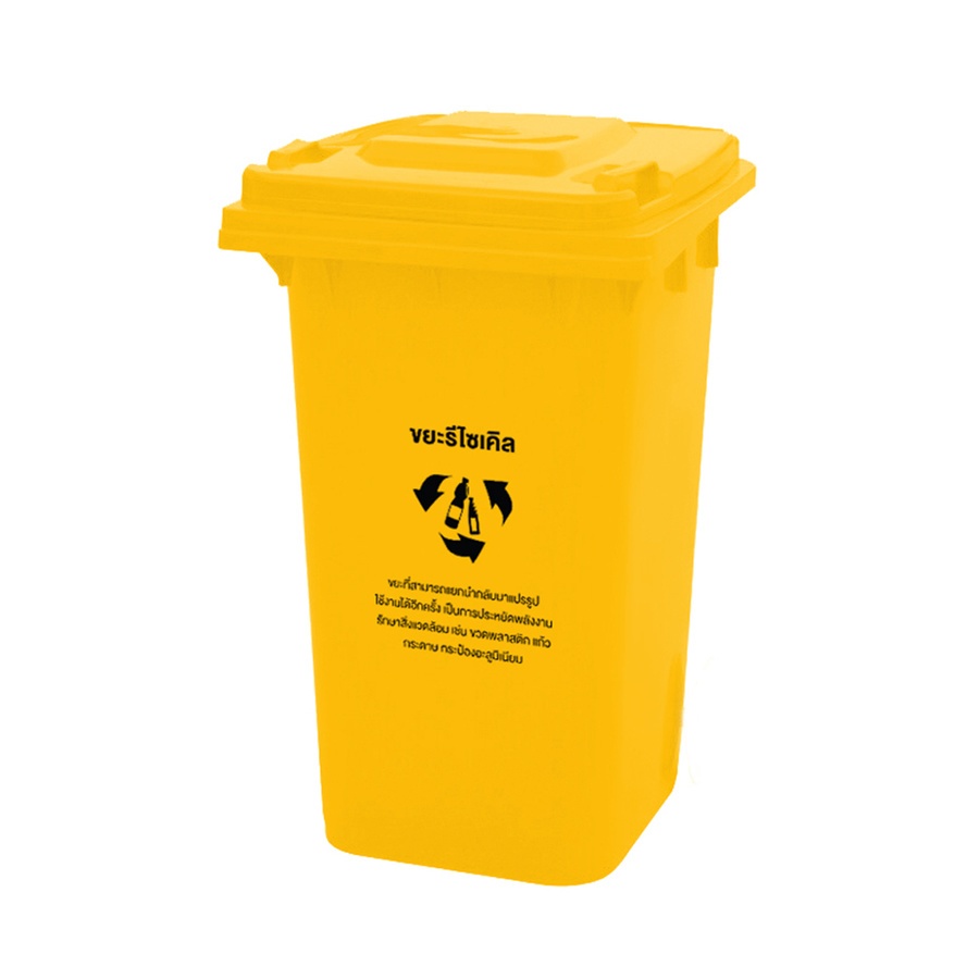 ICLEAN ถังขยะเทศบาลฝาเรียบทรงเหลี่ยม 240 ลิตร รุ่น TG51805-YL ขนาด 74x59x100 ซม. สีเหลือง (ขยะรีไซเคิล) 1/4