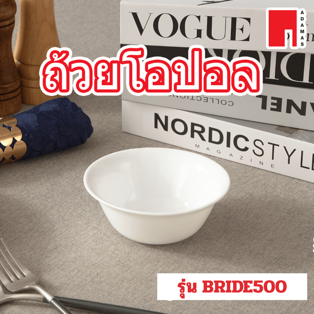 ADAMAS ถ้วยโอปอล 5” BRIDE500 สีขาว