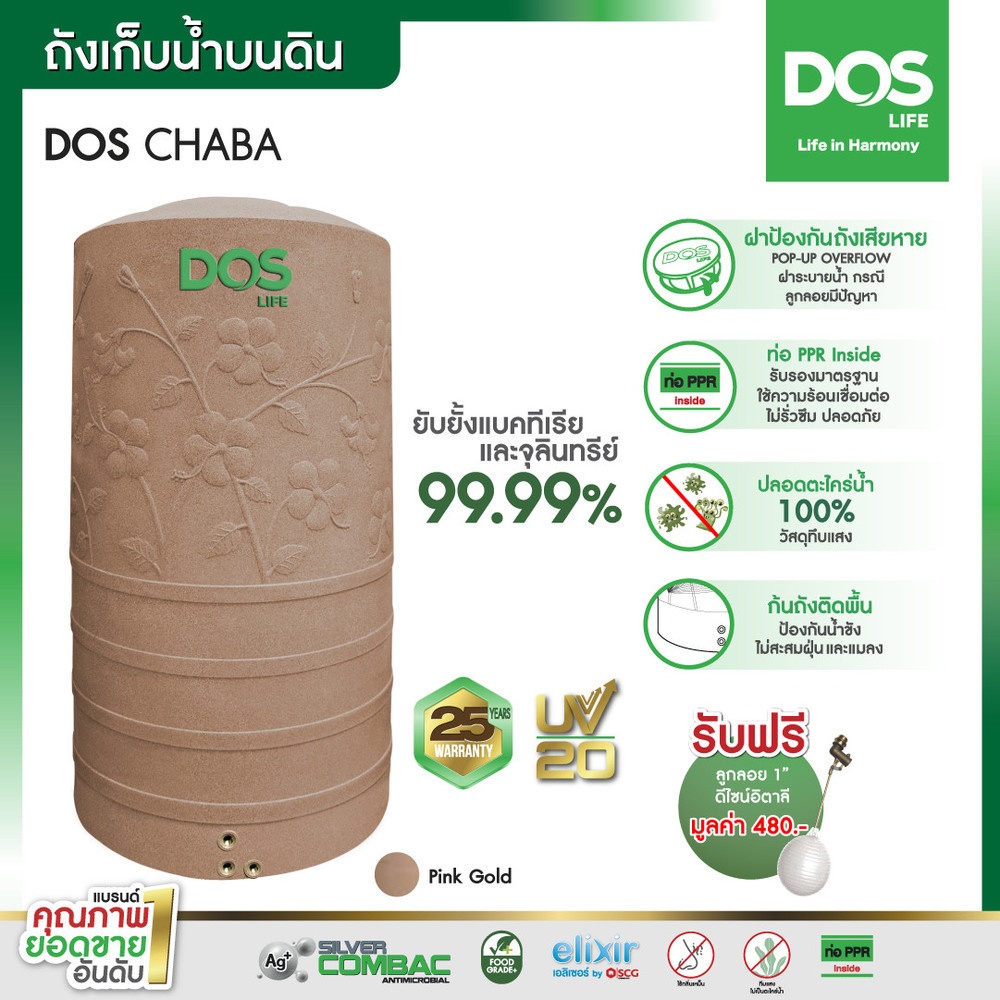 DOS ถังเก็บน้ำบนดิน 400L รุ่น CHABA NANO สีพิงค์โกลด์