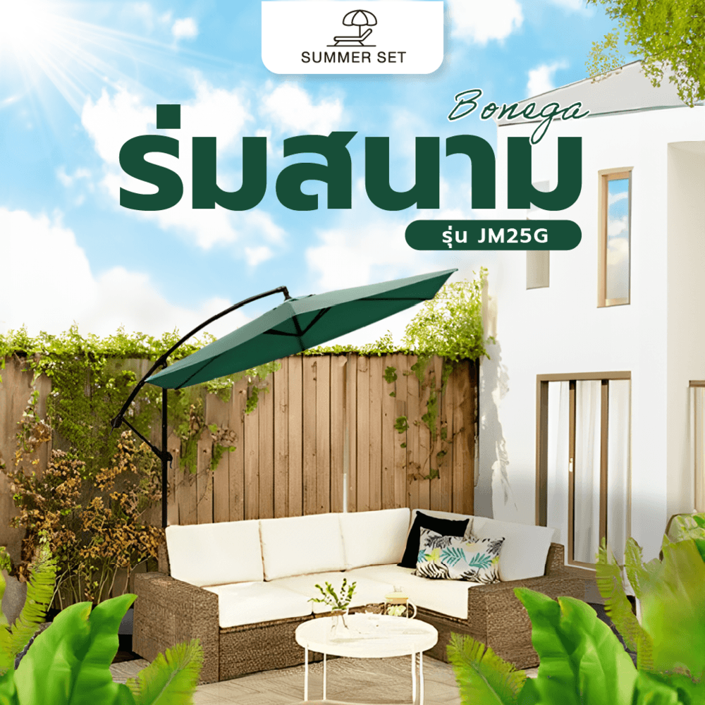 Summer Set ร่มสนาม Bonega ขนาด 300×300×200 ซม. สีเขียวเข้ม