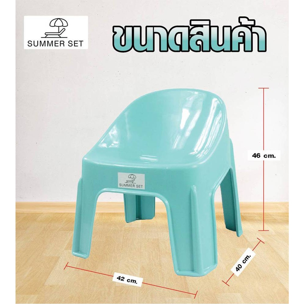SUMMER SET เก้าอี้พลาสติกพนักพิง รุ่นแฟนซี FT-224/A สีฟ้า