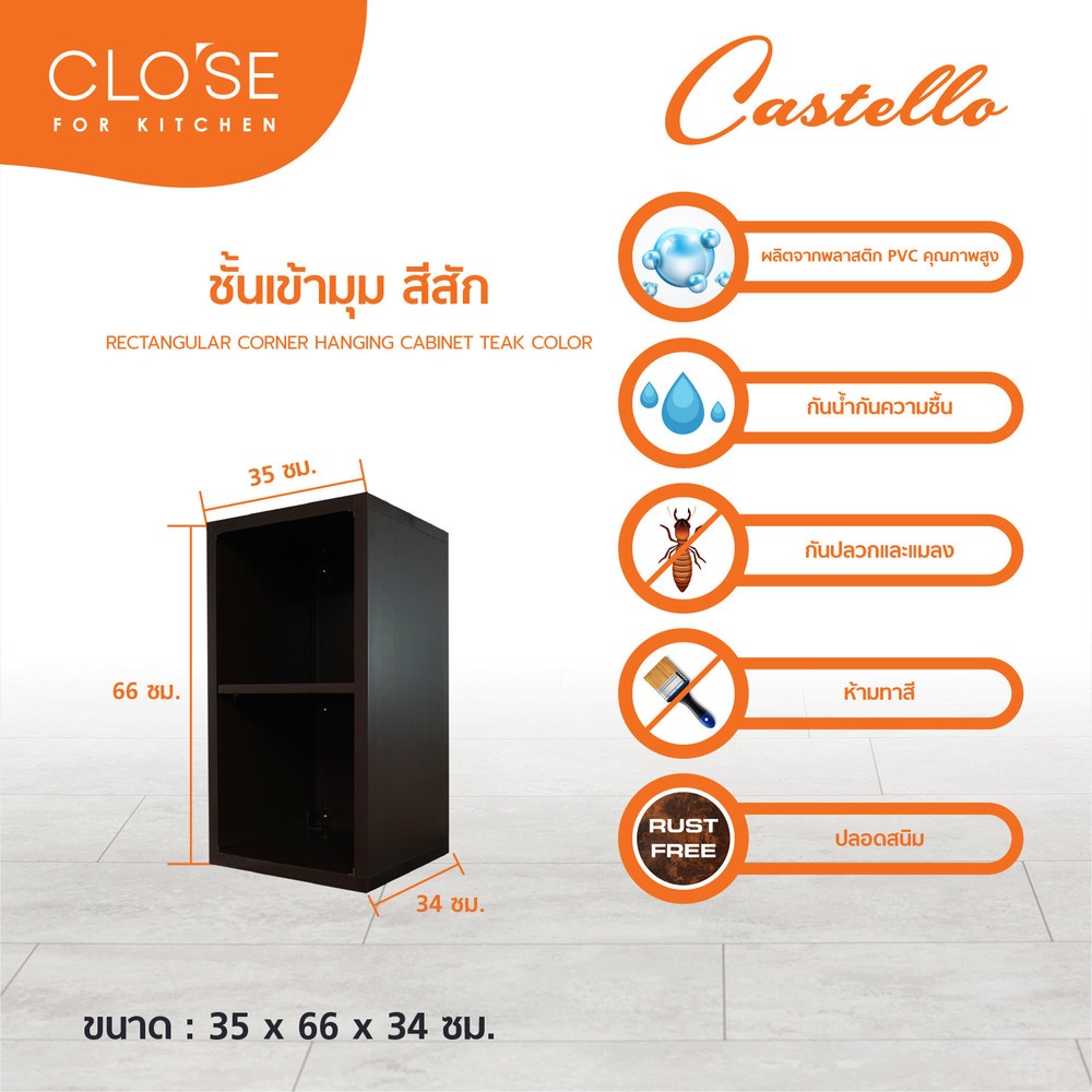 CLOSE ชั้นเข้ามุม PVC CASTELLO 35x66x34 สีสัก