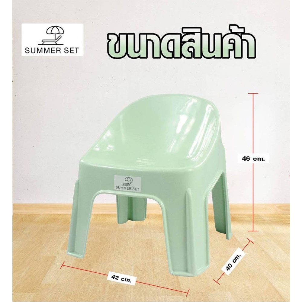 SUMMER SET เก้าอี้พลาสติกพนักพิง รุ่นแฟนซี FT-224/A สีเขียว