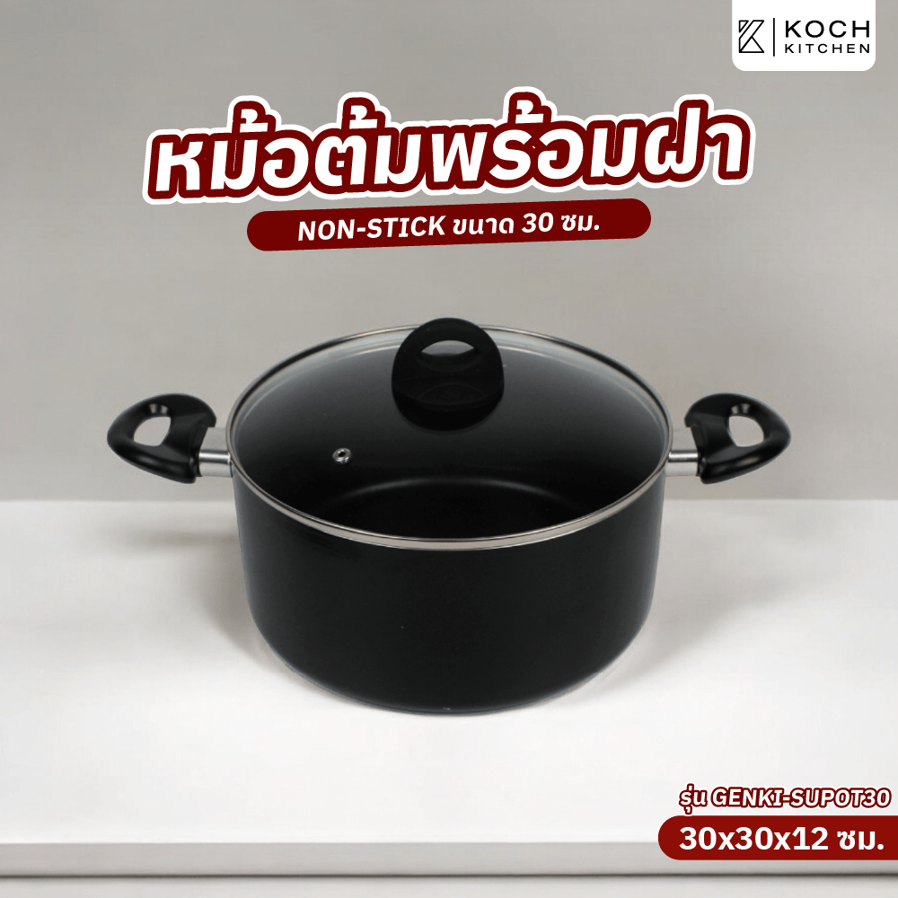 KOCH KITCHEN หม้อต้มพร้อมฝา NON-STICK 30 ซม. GENKI-SUPOT30 สีดำ