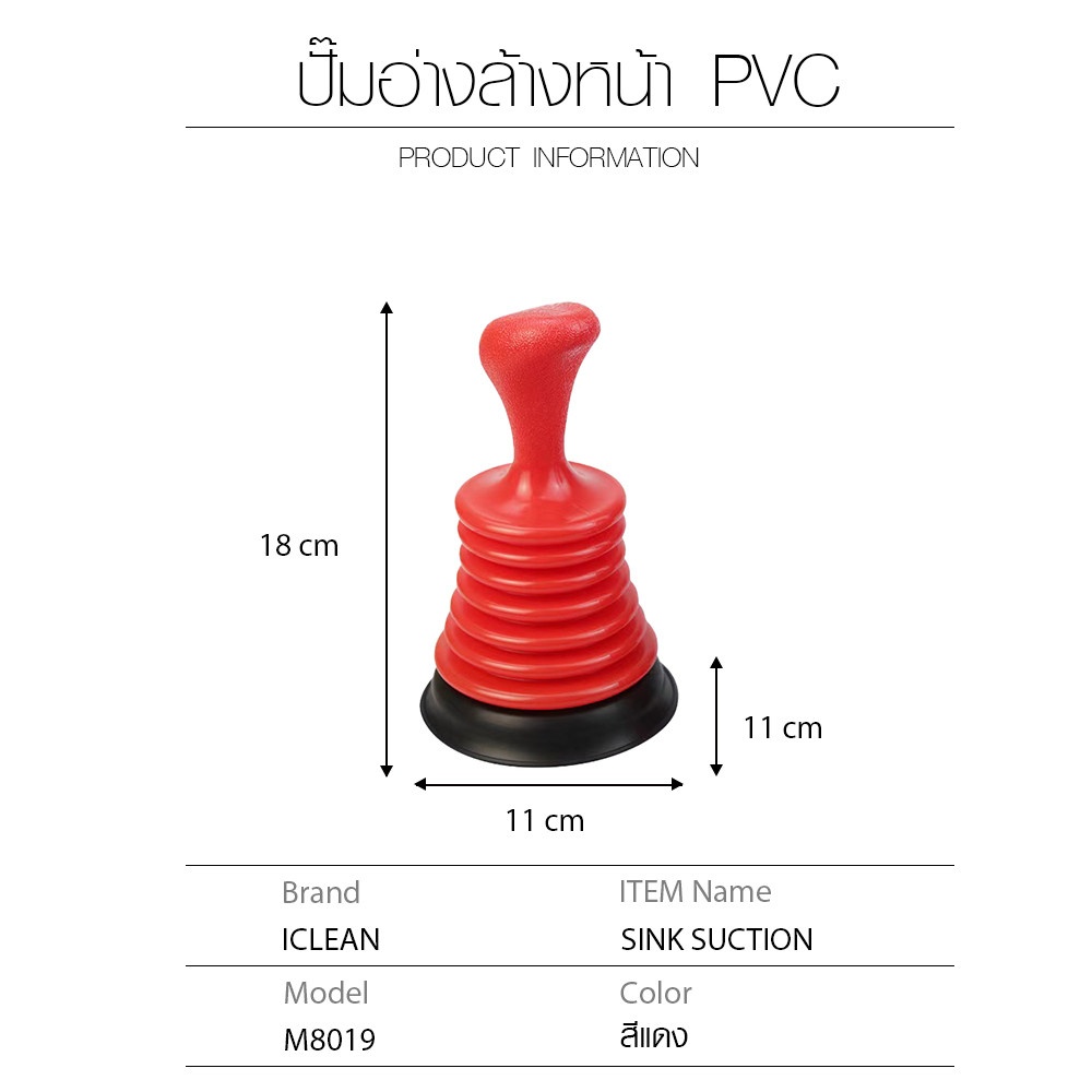 ICLEAN ปั๊มอ่างล้างหน้า PVC รุ่น M8019 ขนาด 11x11x18 ซม. สีแดง