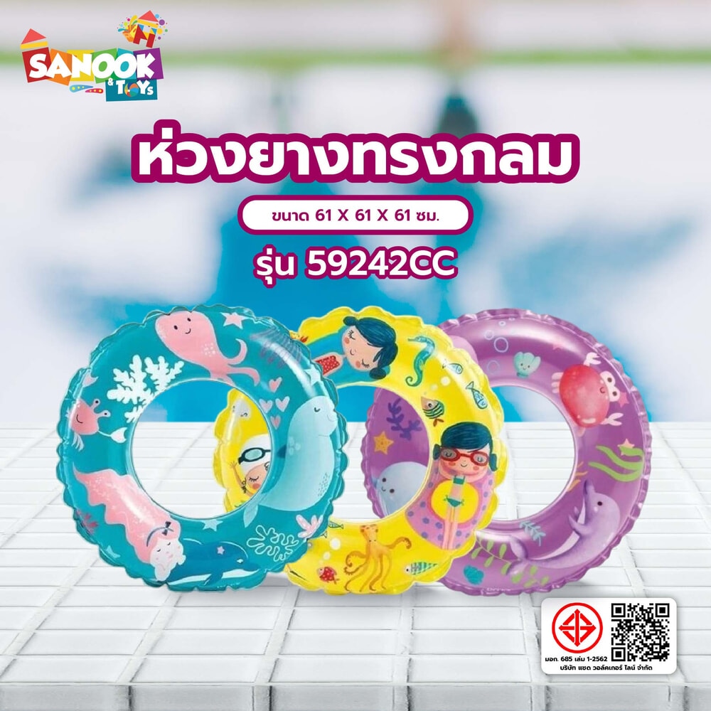 TOYS ห่วงยางทรงกลม รุ่น 59242CC ขนาด 61x61x61 ซม. คละแบบ