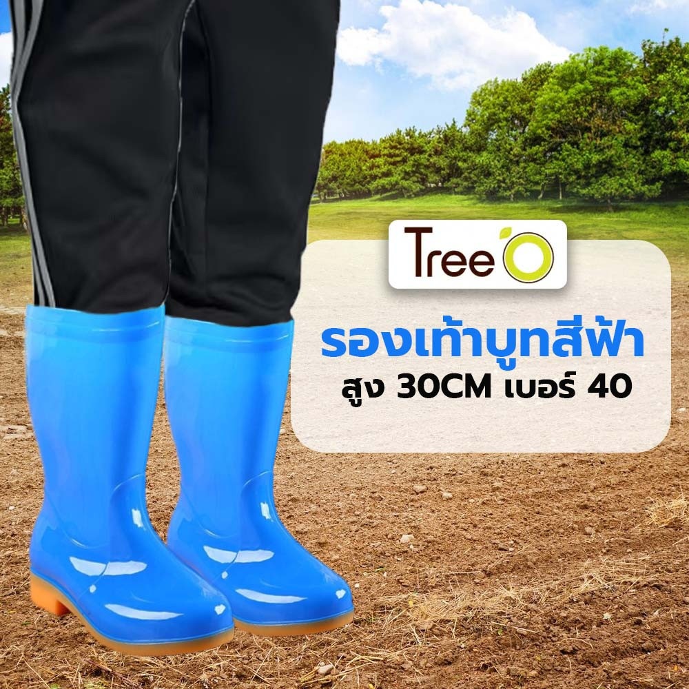 Tree’O รองเท้าบูทสีฟ้า สูง 30CM เบอร์ 40