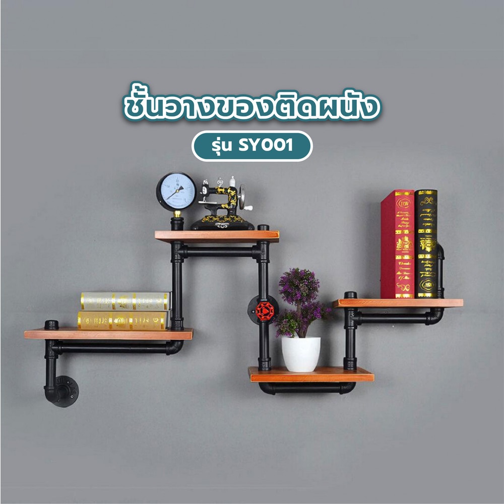 ชั้นวางของติดผนัง รุ่น SY001 ขนาด 53X122X20ซม.