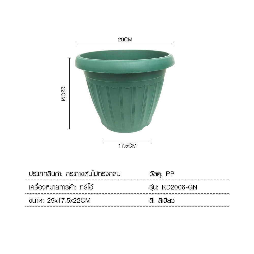 Tree O กระถางต้นไม้ทรงกลม ขนาด29*22CM รุ่นKD2006-GN สีเขียว