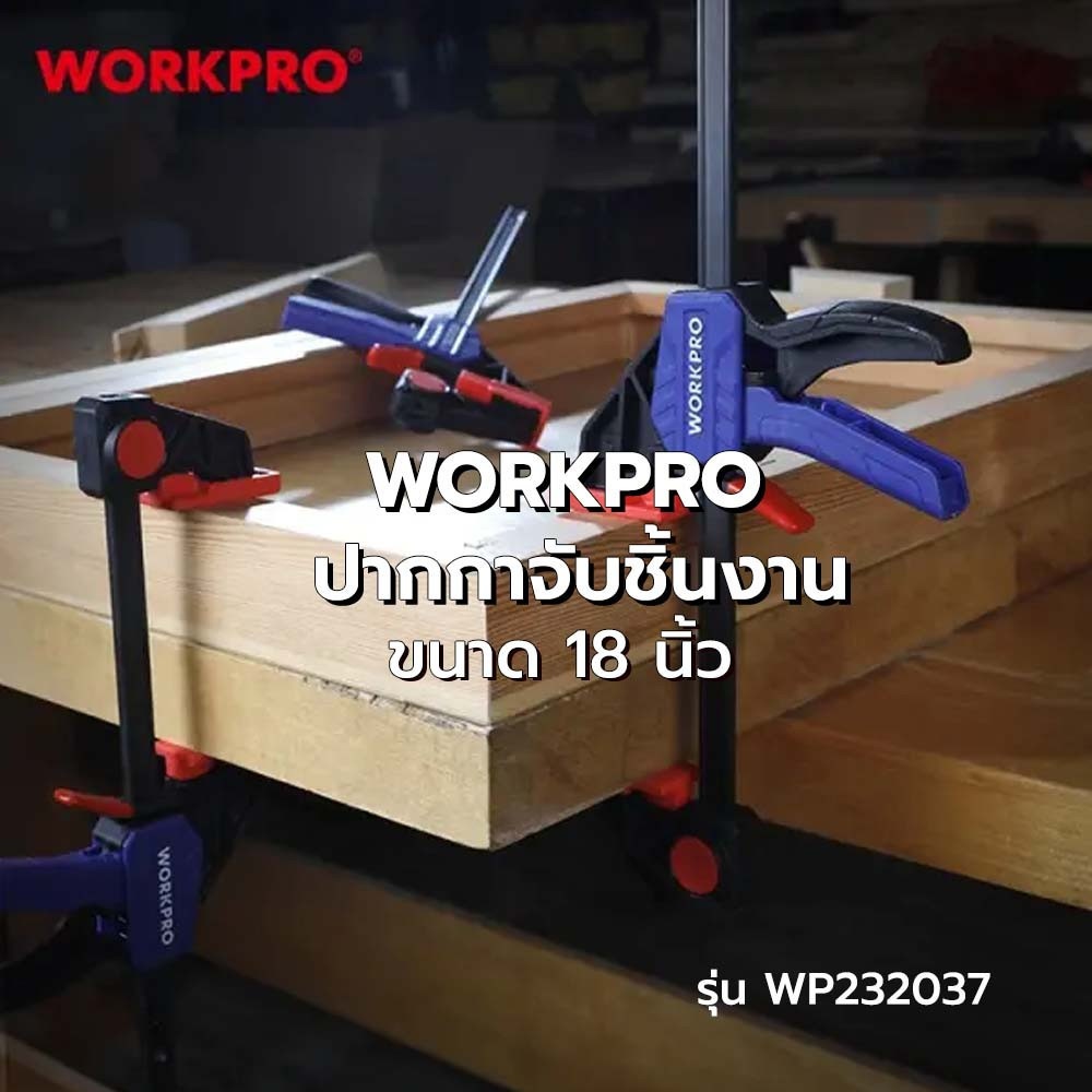 WORKPRO ปากกาจับชิ้นงานรุ่น WP232037 ขนาด 18นิ้ว