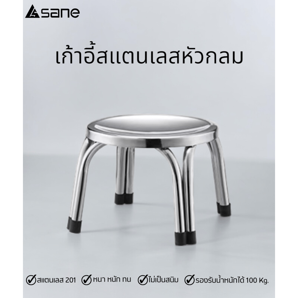 Sane เก้าอี้สเตนเลสกลม รุ่น Dawn ขนาด 29x29x22 ซม. สีเงิน