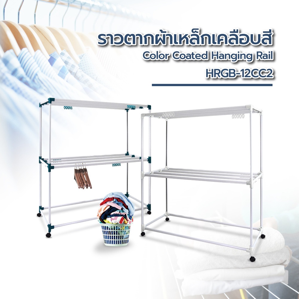 SAKU ราวตากผ้าเหล็กเคลือบสี 1.50 เมตร ขนาด 60x150x162 ซม.