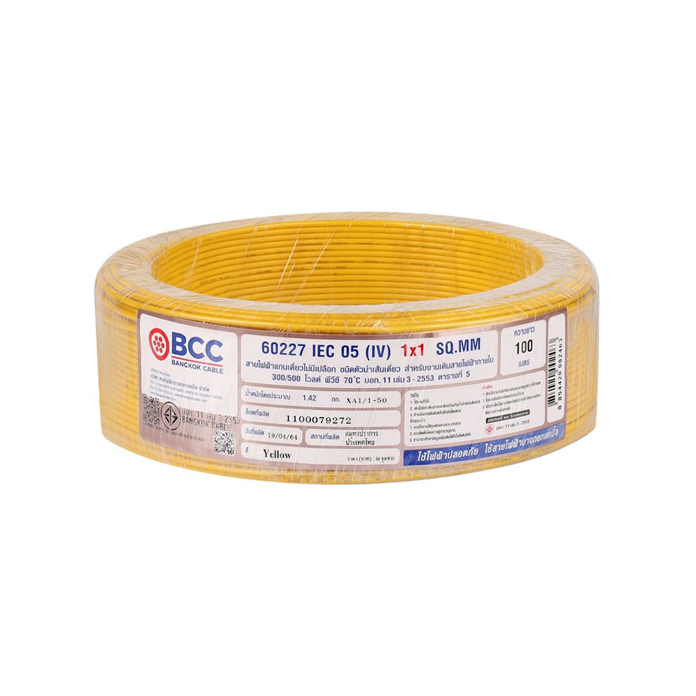 BCC สายไฟ IEC 05 IV 1x1 ตร.มม. 100 m. สีเหลือง