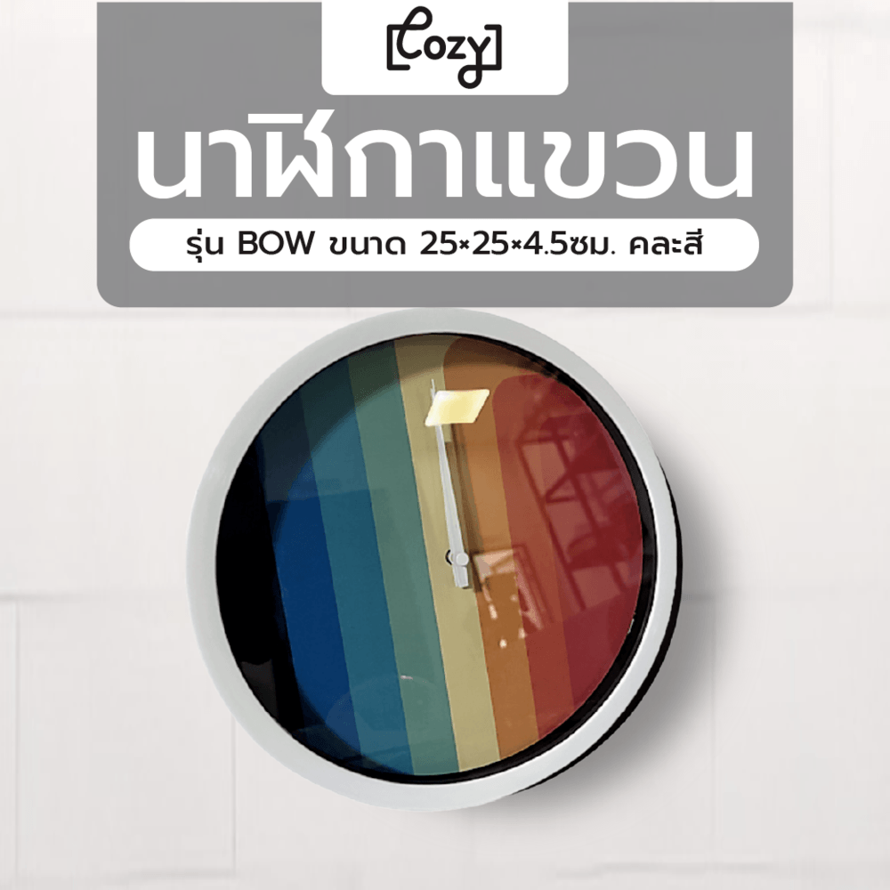 COZY นาฬิกาแขวนผนัง รุ่น BOW ขนาด 25×25×4.5ซม. คละสี