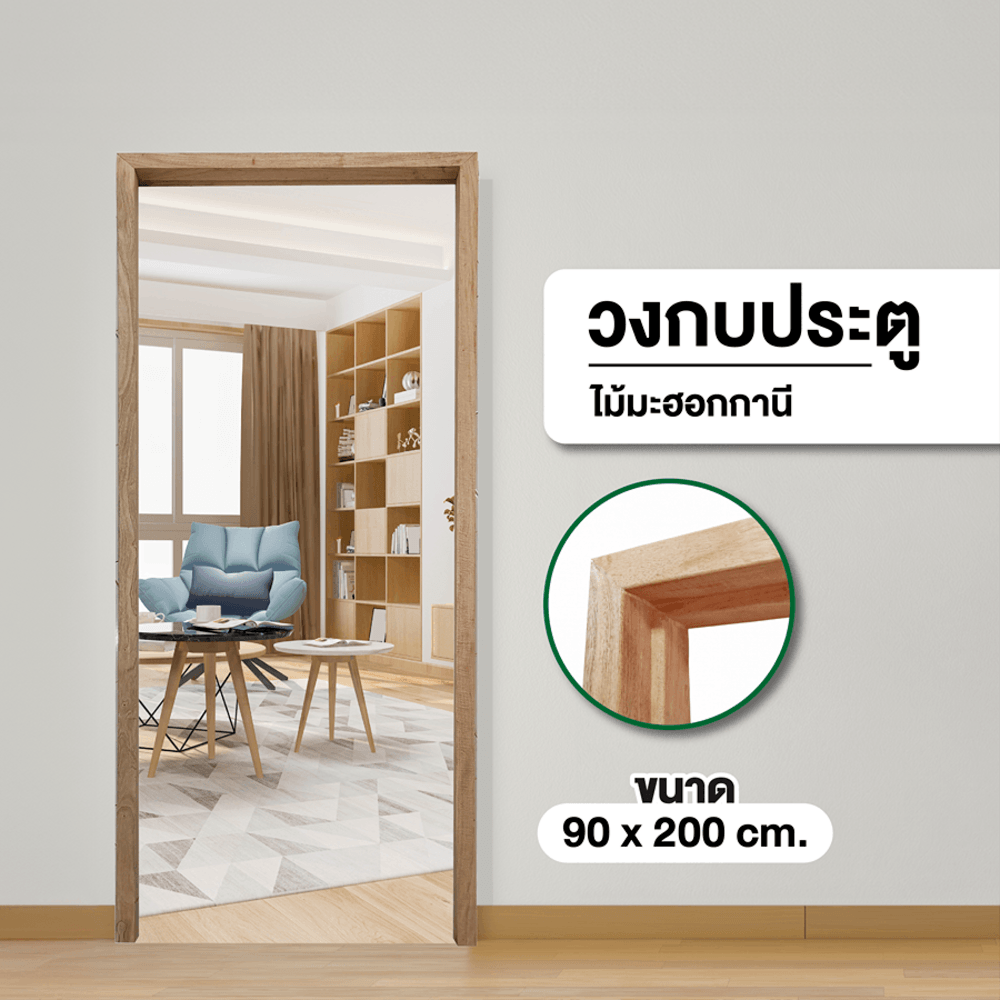 GREATWOOD วงกบประตูไม้มะฮอกกานี 90x200ซม.